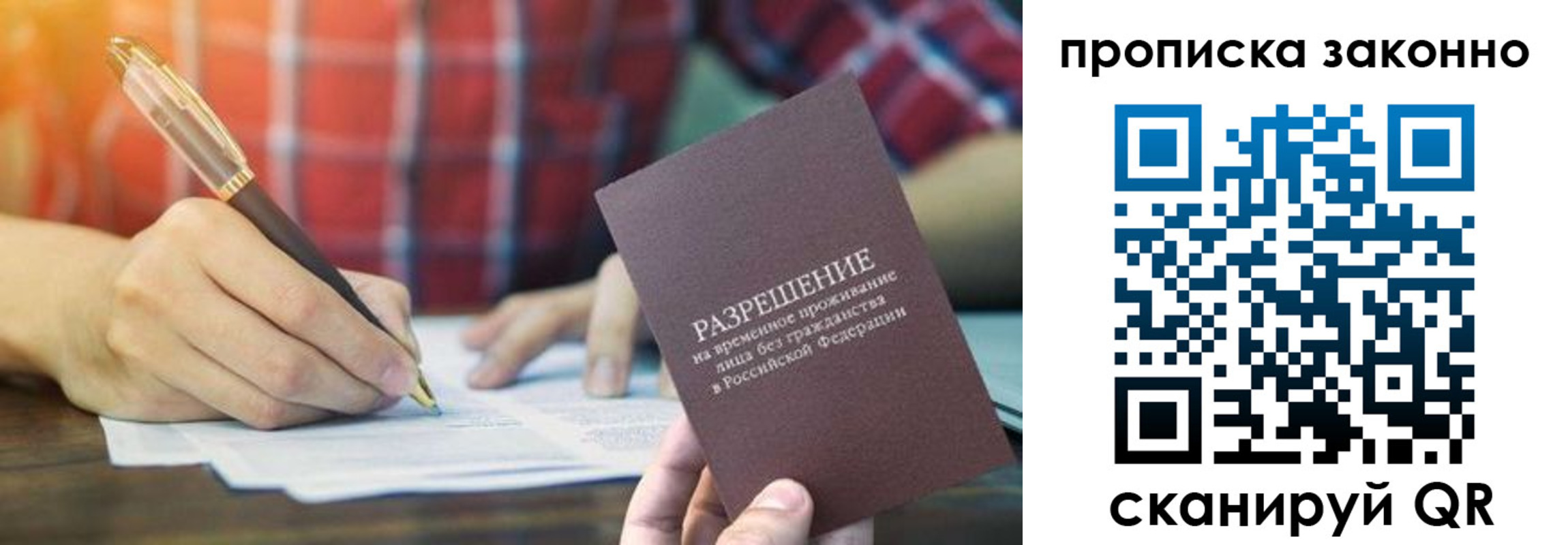 прописка гарантия в Чернушке