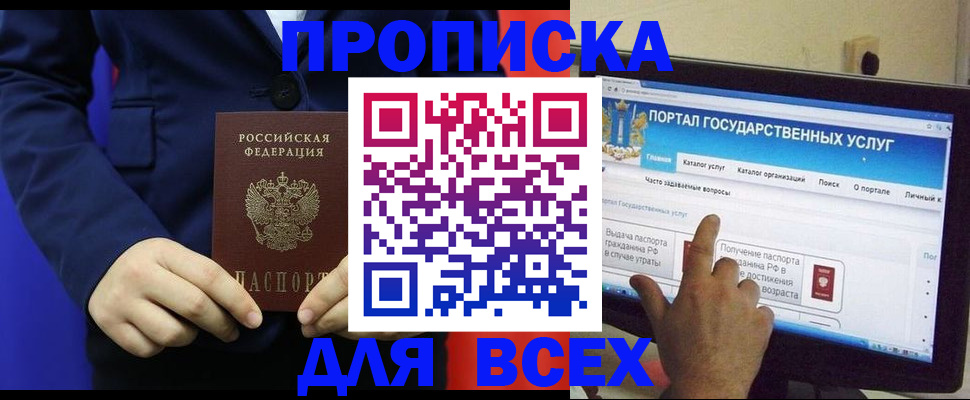 прописка законно в Чернушке