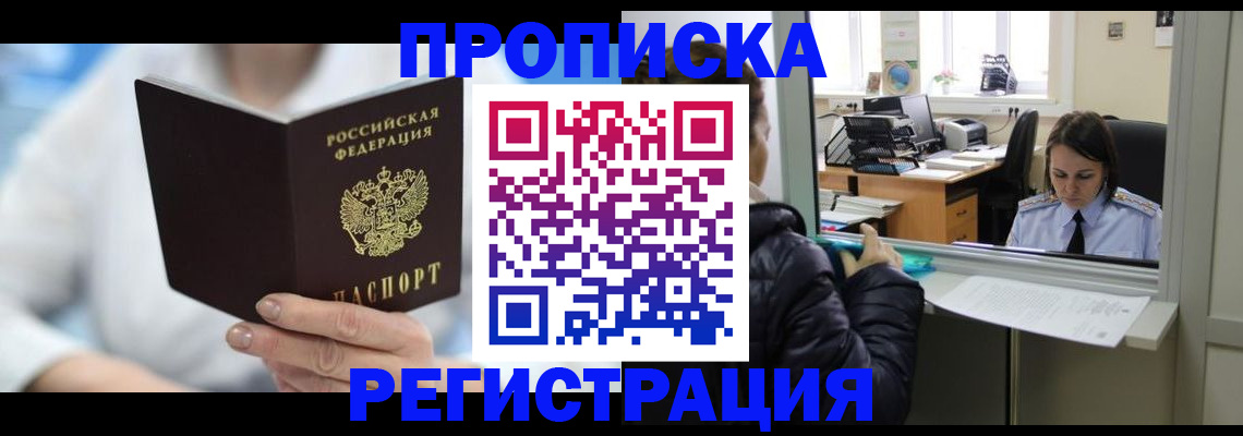 прописка от собственника в Чернушке