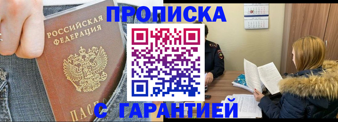 прописка 2025 в Чернушке